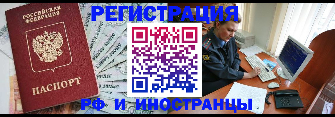 временная прописка в Людиново